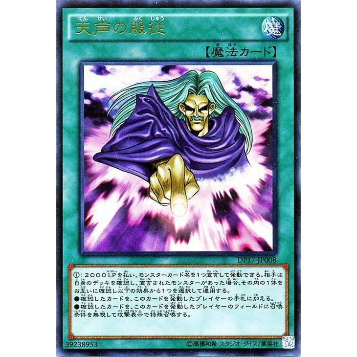 遊戯王カード 天声の服従 ウルトラレア デュエリストパック 王の記憶編 Dp17 シングルカード Dp17 Jp008 Ur Dp17 Jp008 Ur カードミュージアム Yahoo 店 通販 Yahoo ショッピング