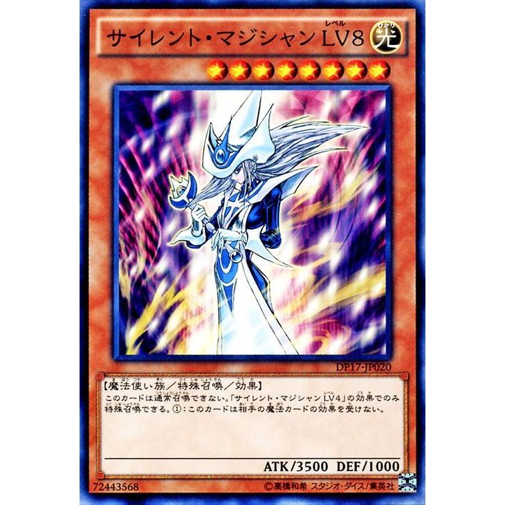 遊戯王カード サイレント・マジシャン ＬＶ８ デュエリストパック−王の記憶編−(DP17) シングルカード DP17-JP020-N｜card-museum