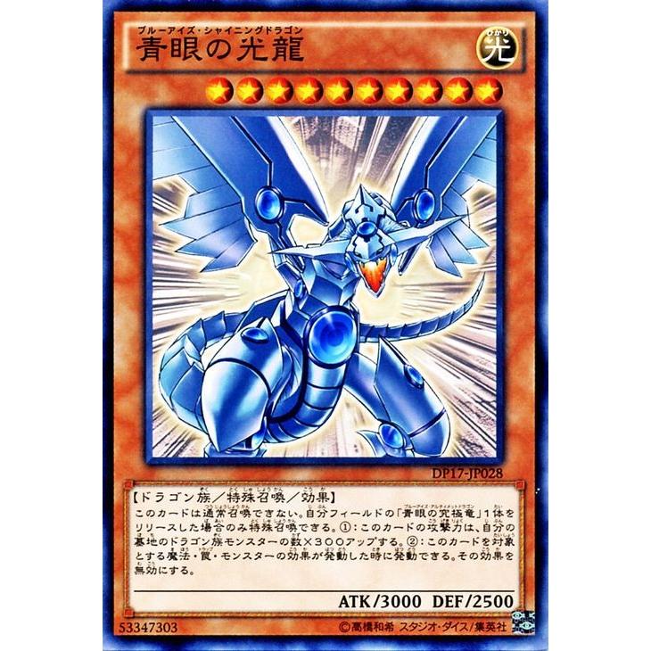遊戯王 青眼の光龍 デュエリストパック 王の記憶編 Dp17 Dp17 Jp028 N Dp17 Jp028 N カードミュージアム Yahoo 店 通販 Yahoo ショッピング