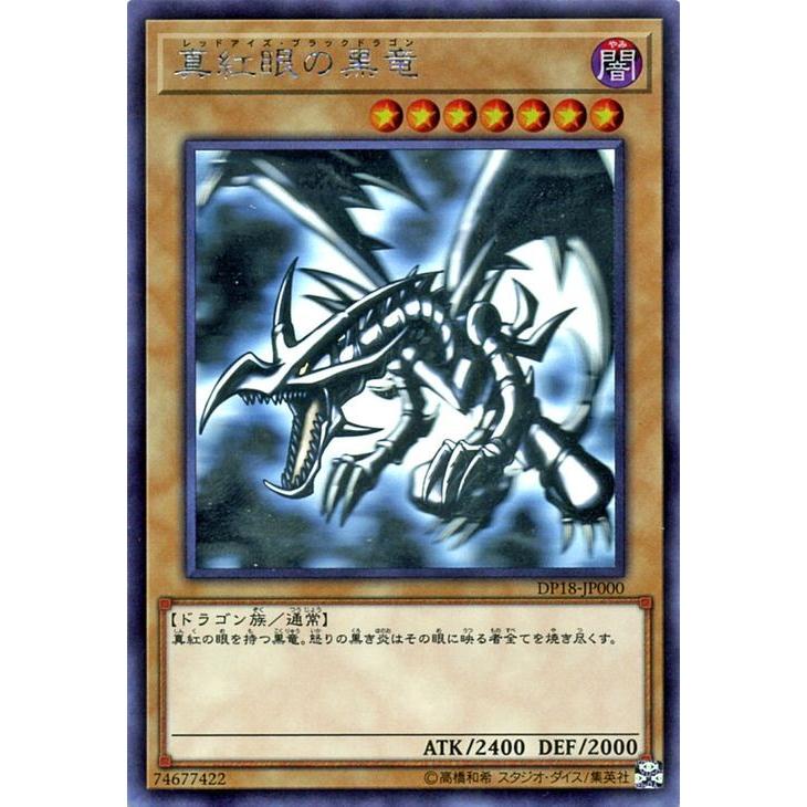 遊戯王 真紅眼の黒竜 (レッドアイズ・ブラックドラゴン) ホロ