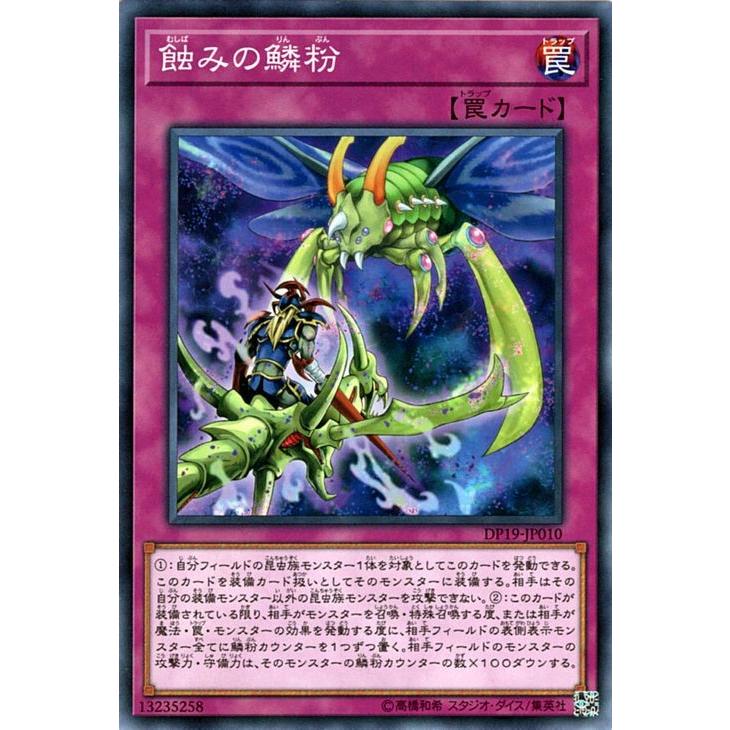 遊戯王カード 蝕みの鱗粉 ノーマル デュエリストパック レジェンドデュエリスト編2 Dp19 Dp19 Jp010 N カードミュージアム Yahoo 店 通販 Yahoo ショッピング