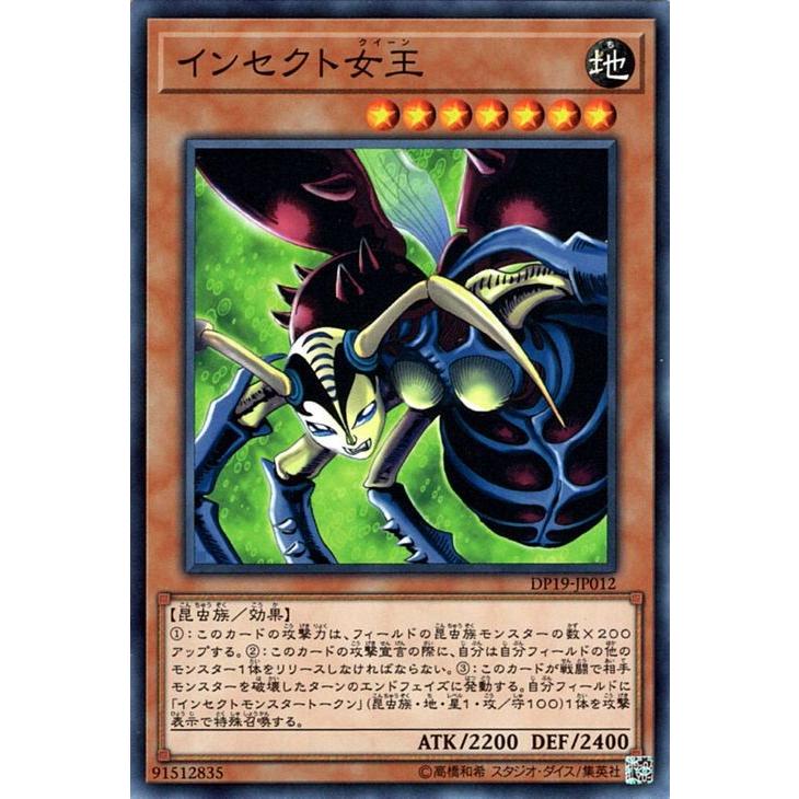 遊戯王カード インセクト女王(ノーマル) デュエリストパック レジェンドデュエリスト編2 （DP19）｜card-museum