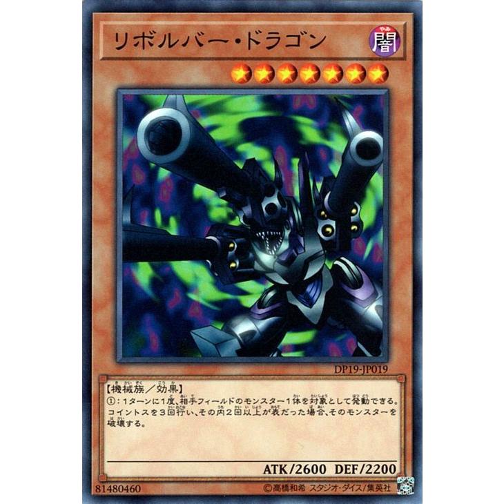 遊戯王カード リボルバー・ドラゴン(ノーマル) デュエリストパック レジェンドデュエリスト編2 （DP19）｜card-museum