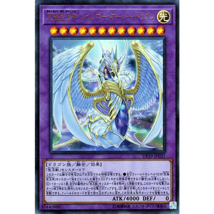 遊戯王カード 究極宝玉神 レインボー オーバー ドラゴン ウルトラレア デュエリストパック レジェンドデュエリスト編2 Dp19 Dp19 Jp037 Ur カードミュージアム Yahoo 店 通販 Yahoo ショッピング