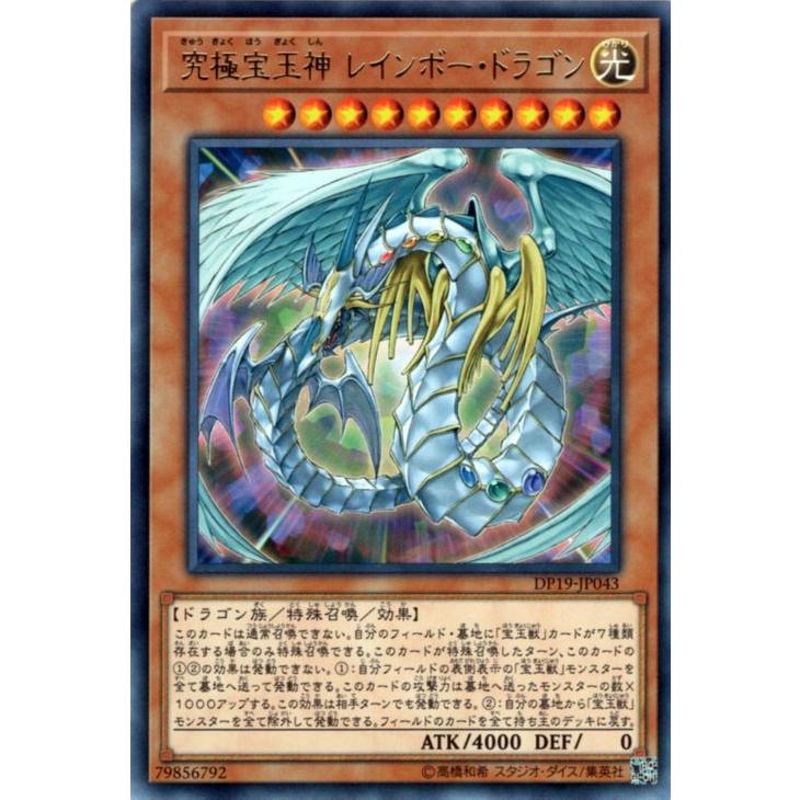 遊戯王 レインボードラゴン スリーブ 71枚 遊戯王の日】究極宝玉神