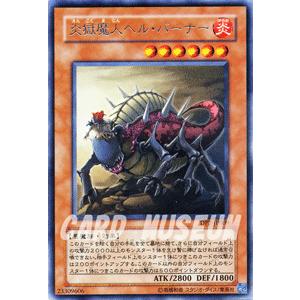 遊戯王カード 炎獄魔人ヘル バーナー レア 万丈目編 Dp02 シングルカード Dp2 Jp009 R カードミュージアム Yahoo 店 通販 Yahoo ショッピング