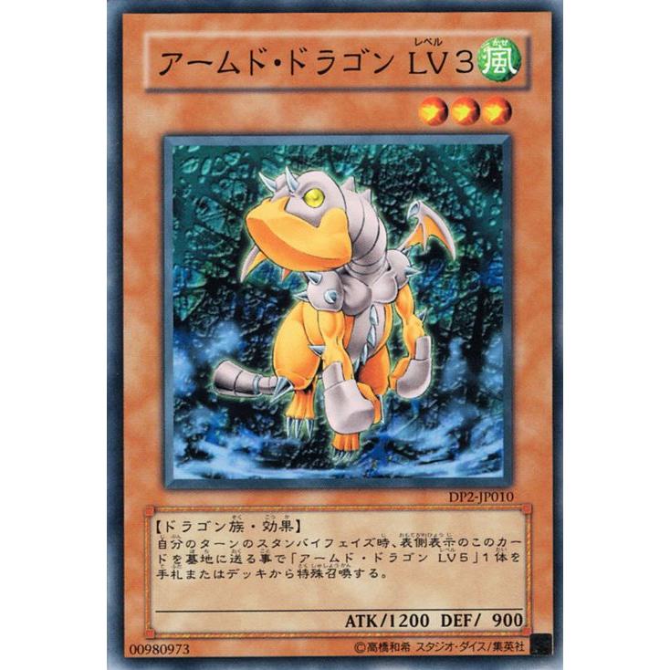 コナミデジタルエンタテインメント 遊戯王カード アームド・ドラゴン