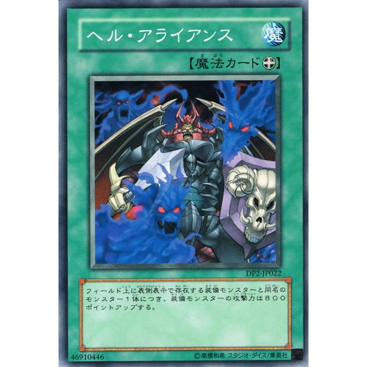 コナミデジタルエンタテインメント 遊戯王カード ヘル・アライアンス