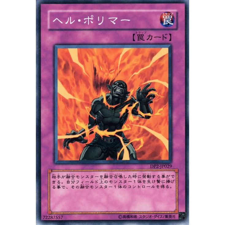 コナミデジタルエンタテインメント 遊戯王カード ヘル・ポリマー