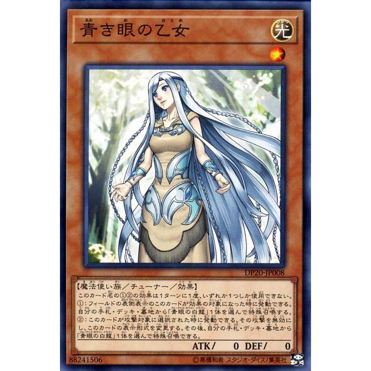 遊戯王カード 青き眼の乙女 ノーマル デュエリストパック レジェンドデュエリスト編3 Dp チューナー 光属性 魔法使い族 ブルーアイズ Dp Jp008 N カードミュージアム Yahoo 店 通販 Yahoo ショッピング