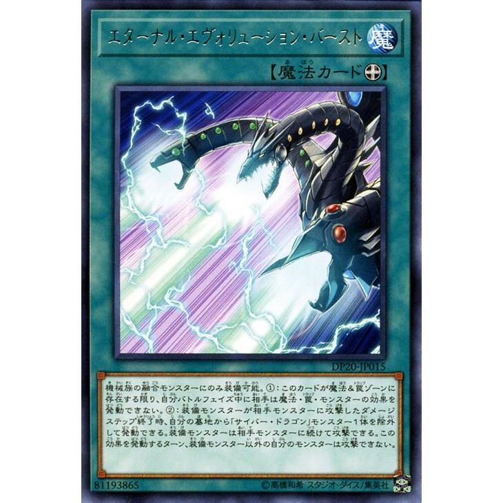 遊戯王カード エターナル エヴォリューション バースト レア デュエリストパック レジェンドデュエリスト編3 Dp 装備魔法 サイバー ドラゴン Dp Jp015 R カードミュージアム Yahoo 店 通販 Yahoo ショッピング