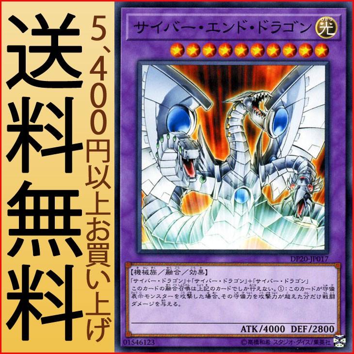 遊戯王カード サイバー エンド ドラゴン ノーマル デュエリストパック レジェンドデュエリスト編3 Dp 融合 光属性 機械族 サイバー ドラゴン Dp Jp017 N カードミュージアム Yahoo 店 通販 Yahoo ショッピング