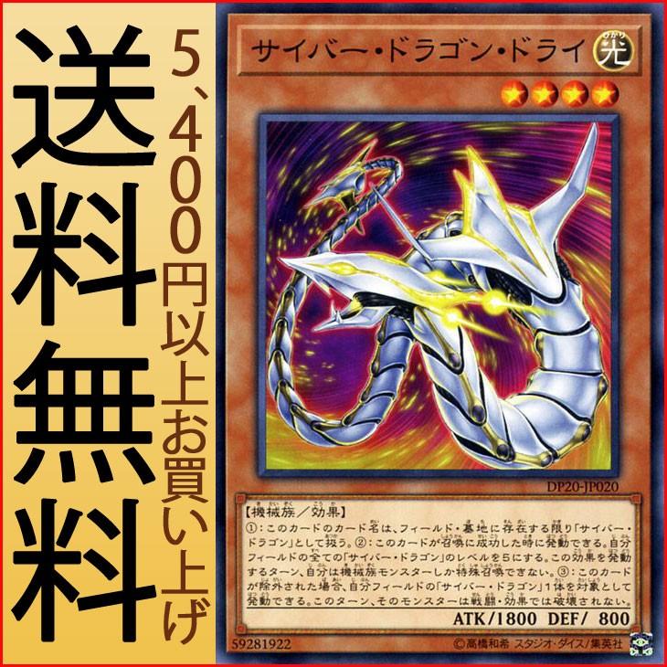 サイバードラゴン 3枚セット 遊戯王オフィシャルカードゲーム デュエルモンスターズ 遊戯王カード
