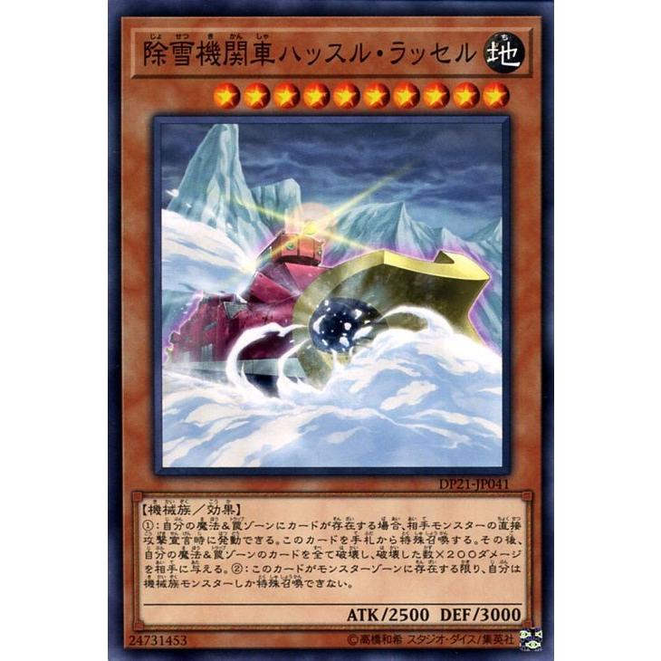 遊戯王カード 除雪機関車ハッスル ラッセル ノーマル レジェンドデュエリスト編4 Dp21 効果モンスター 地属性 機械族 ノーマル Dp21 Jp041 N カードミュージアム Yahoo 店 通販 Yahoo ショッピング