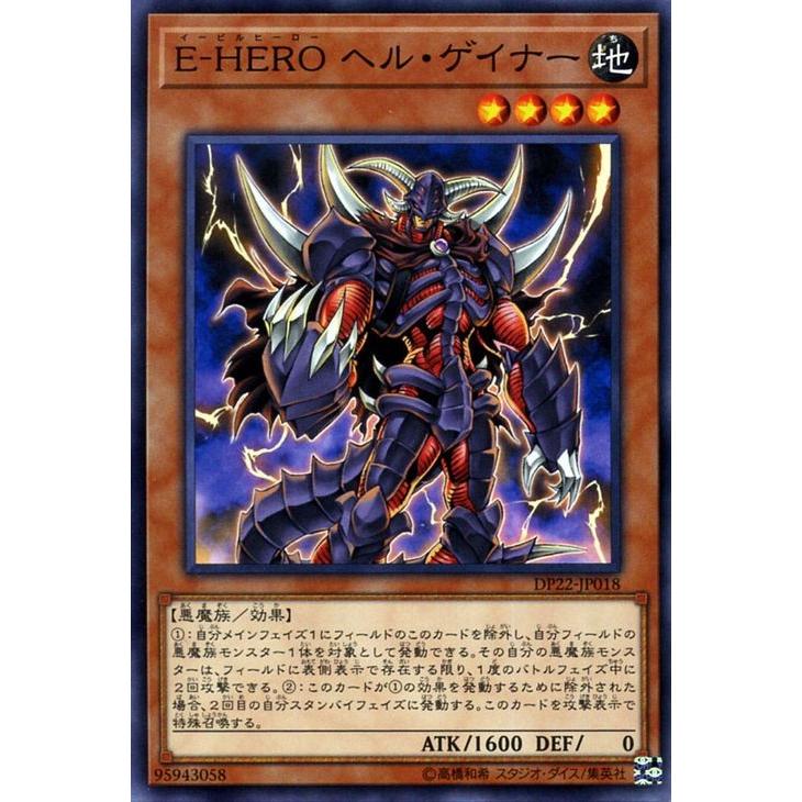 遊戯王カード ｅ ｈｅｒｏ ヘル ゲイナー ノーマル レジェンドデュエリスト編5 Dp22 デュエリストパック イービルヒーロー 地属性 悪魔族 ノーマル Dp22 Jp018 N カードミュージアム Yahoo 店 通販 Yahoo ショッピング