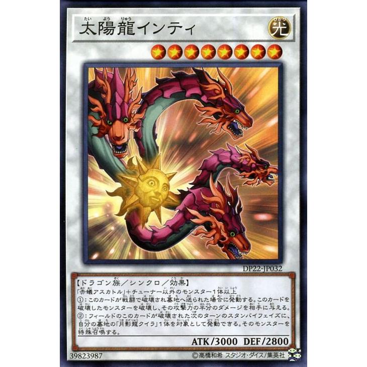 遊戯王カード 太陽龍インティ ノーマル レジェンドデュエリスト編5 Dp22 デュエリストパック シンクロ 効果モンスター 光属性 ドラゴン族 ノーマル Dp22 Jp032 N カードミュージアム Yahoo 店 通販 Yahoo ショッピング