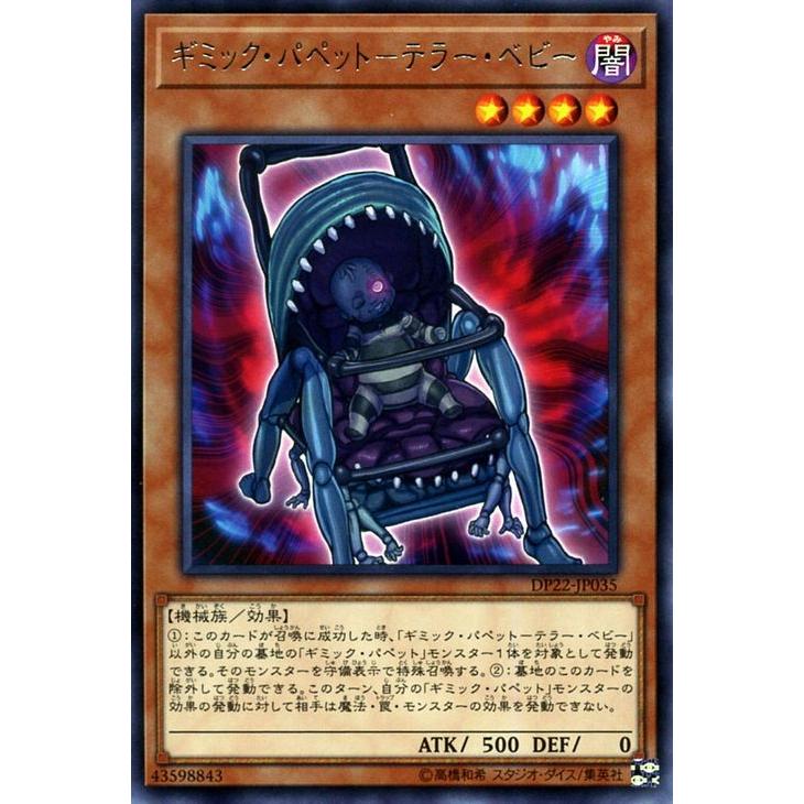 遊戯王カード ギミック パペット テラー ベビー レア レジェンドデュエリスト編5 Dp22 デュエリストパック 効果モンスター 闇属性 機械族 レア Dp22 Jp035 R カードミュージアム Yahoo 店 通販 Yahoo ショッピング