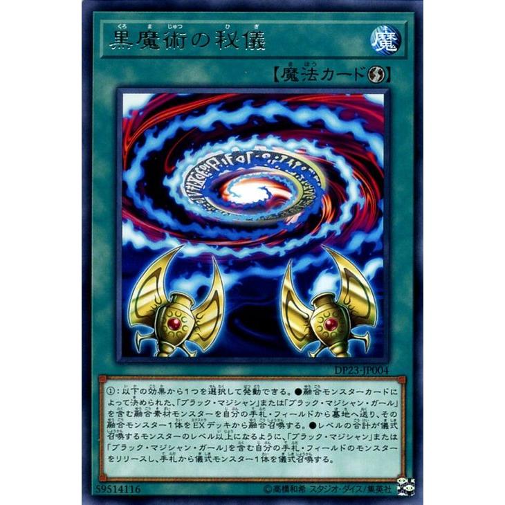 遊戯王カード 黒魔術の秘儀 レア デュエリストパック レジェンドデュエリスト編6 Dp23 ブラックマジシャン ブラマジ 速攻魔法 レア Dp23 Jp004 R カードミュージアム Yahoo 店 通販 Yahoo ショッピング