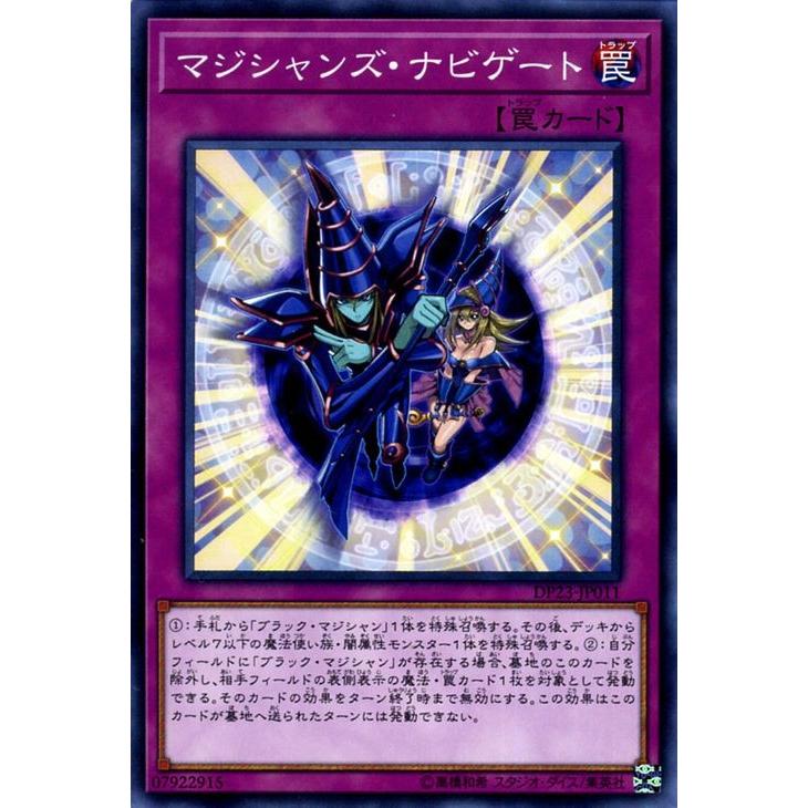 遊戯王カード マジシャンズ ナビゲート ノーマル デュエリストパック レジェンドデュエリスト編6 Dp23 ブラックマジシャン ブラマジ 通常罠 ノーマル Dp23 Jp011 N カードミュージアム Yahoo 店 通販 Yahoo ショッピング