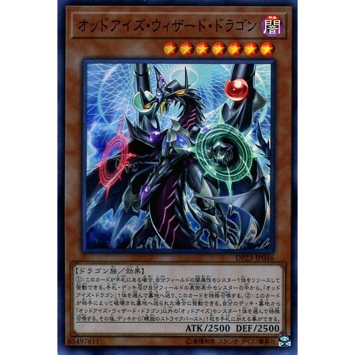 遊戯王カード オッドアイズ ウィザード ドラゴン スーパーレア デュエリストパック レジェンドデュエリスト編6 Dp23 闇属性 ドラゴン族 Dp23 Jp046 Sr カードミュージアム Yahoo 店 通販 Yahoo ショッピング
