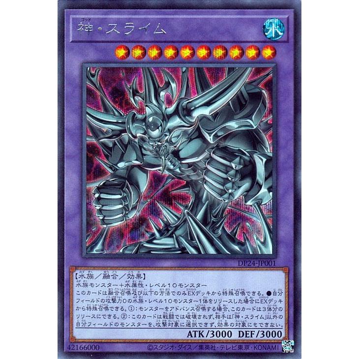 遊戯王カード 神 スライム シークレットレア 冥闇のデュエリスト編 Dp24 融合 効果モンスター 水属性 水族 シークレット レア Dp24 Jp001 Si カードミュージアム Yahoo 店 通販 Yahoo ショッピング