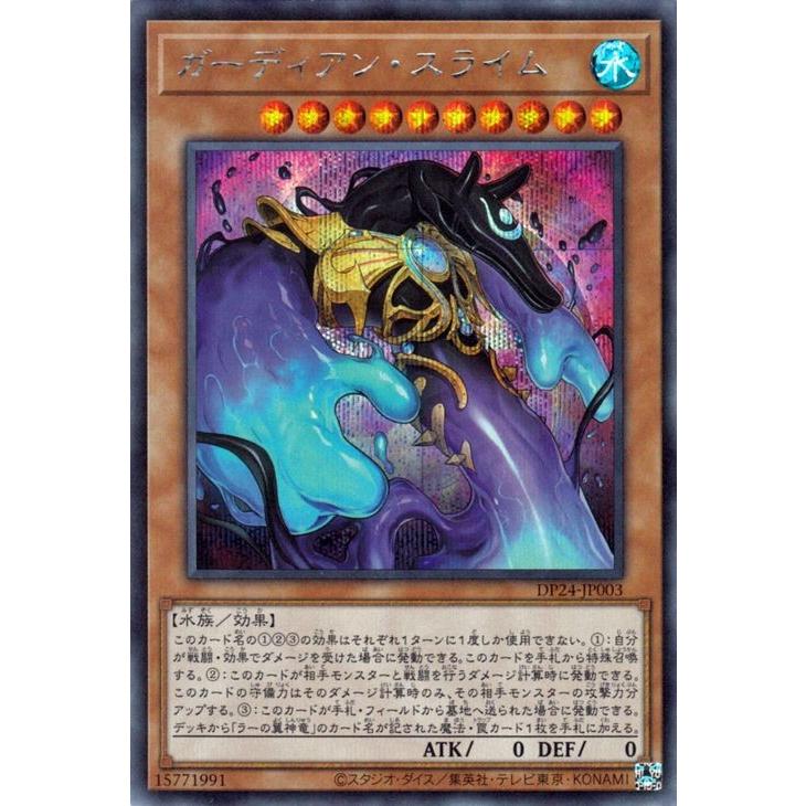 売り切れ必至 ガーディアン スライム シークレットレア 遊戯王 冥闇のデュエリスト編 Dp24 Jp003 Cms Verygoodlight Com