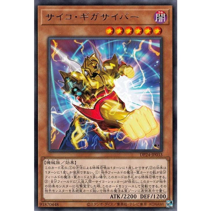 遊戯王カード サイコ ギガサイバー レア 冥闇のデュエリスト編 Dp24 効果モンスター 闇属性 機械族 レア Dp24 Jp033 R カードミュージアム Yahoo 店 通販 Yahoo ショッピング