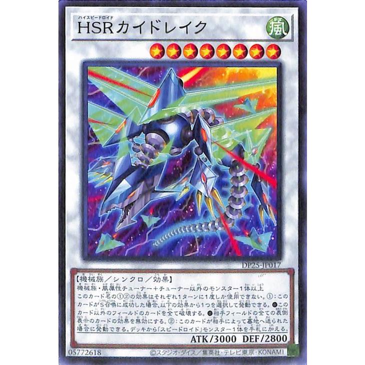 遊戯王カード ｈｓｒカイドレイク ノーマル 疾風のデュエリスト編 Dp25 デュエリストパック ハイスピードロイド シンクロ 効果モンスター 風属性 機械族 Dp25 Jp017 N カードミュージアム Yahoo 店 通販 Yahoo ショッピング