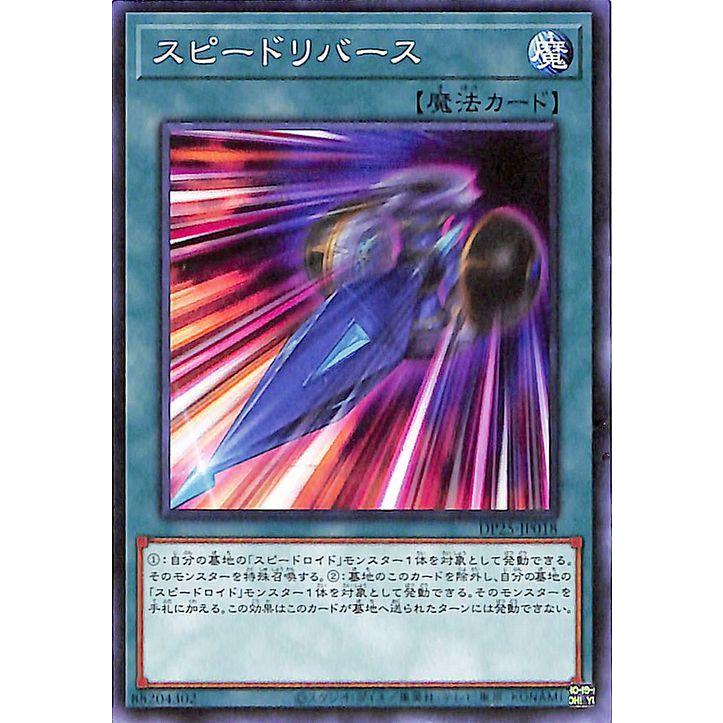 遊戯王カード スピードリバース ノーマル 疾風のデュエリスト編 Dp25 デュエリストパック 通常魔法 Dp25 Jp018 N カードミュージアム Yahoo 店 通販 Yahoo ショッピング