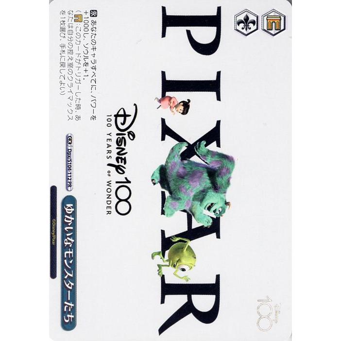 ヴァイスシュヴァルツ Disney100 ゆかいなモンスターたち(PR) Dpx/S104
