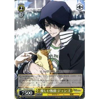 ヴァイスシュヴァルツ デビルサバイバー2 / 優しい板前 ジュンゴ (C