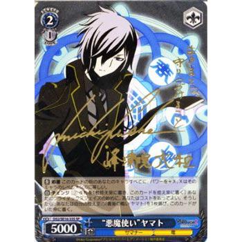 ヴァイスシュヴァルツ デビルサバイバー2 / “悪魔使い”ヤマト ※箔押し 
