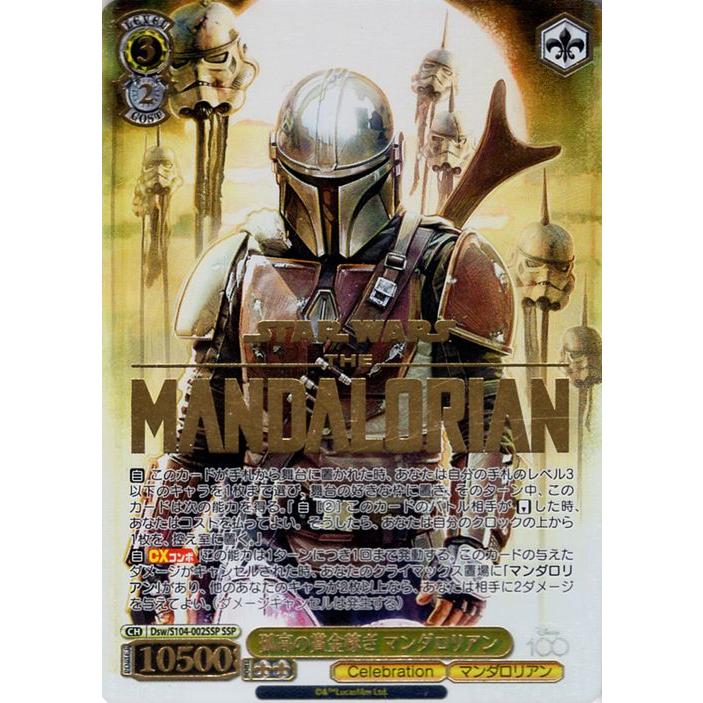 ヴァイスシュヴァルツDisney100当たりシングル相場ランキング！トップ