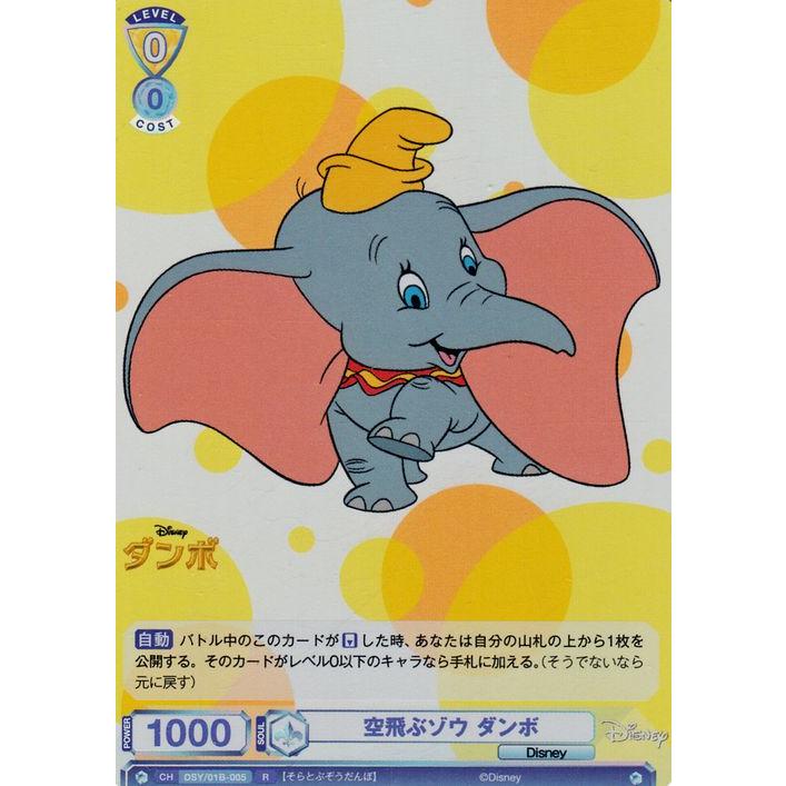 Disney 100 ヴァイスシュヴァルツ CGC10 赤ちゃんゾウ ダンボ ヴァイスシュヴァルツ ヴァイスシュヴァルツブラウ Disney CHARACTERS