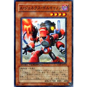 遊戯王カード Ａ・ジェネクス・ボルキャノン / ジェネクスの進撃！！（DT07） / シングルカード｜card-museum