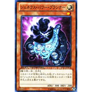 遊戯王カード ジェネクス・パワー・プランナー / クロニクルI覚醒の章（DTC1） / シングルカード｜card-museum