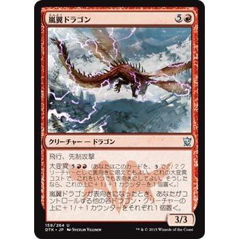 マジック・ザ・ギャザリング 嵐翼ドラゴン/Stormwing Dragon