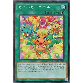 遊戯王カード カバーカーニバル ザ デュエリスト アドベント Duea シングルカード Duea Jp055 N カードミュージアム Yahoo 店 通販 Yahoo ショッピング