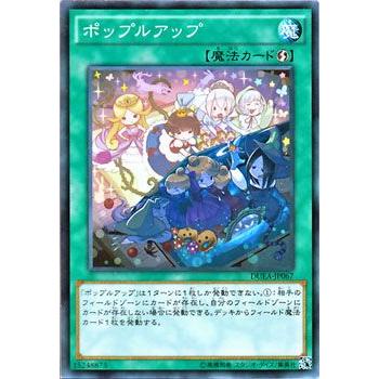 遊戯王カード ポップルアップ（ノーマルレア） / ザ・デュエリスト・アドベント(DUEA) / シングルカード｜card-museum