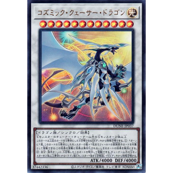 遊戯王 コズミッククェーサードラゴン25thシークレット　デュエリストネクサス他 Amazon.co.jp: 遊戯王 シューティング・クェーサー・ドラゴン