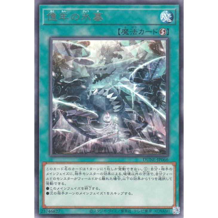 遊戯王オフィシャルカードゲーム デュエルモンスターズ 遊戯王 億年の 