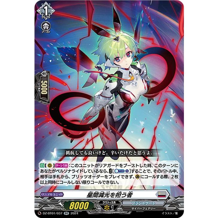 カードファイト!! ヴァンガード ヴァンガード 運命大戦 星間減光を担う