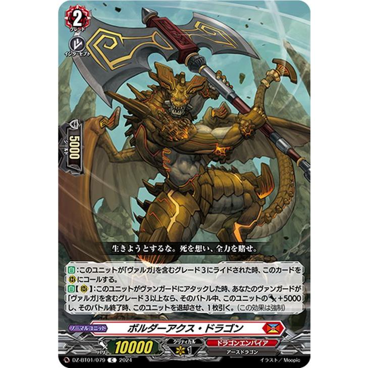 ボルダーアクス・ドラゴン fr ヴァンガード