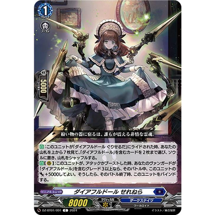 ダイアフルドール せれねら カードファイト!! ヴァンガード カードファイト!! ヴァンガード 運命大戦 ダイアフルドール せれ