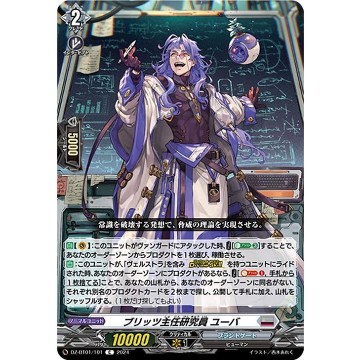 ヴァンガード　ブリッツ主任研究員 ユーバ　FR Amazon.co.jp: ヴァンガード 運命大戦 ブリッツ主任研究員