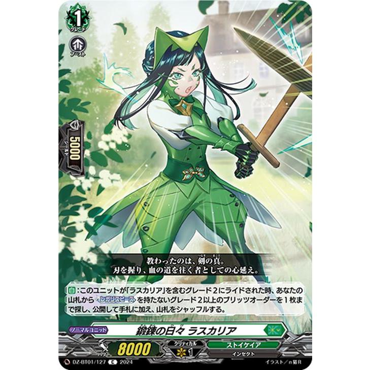 カードファイト!! ヴァンガード ヴァンガード 運命大戦 鍛錬の日々