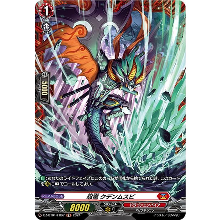 カードファイト!! ヴァンガード ヴァンガード 運命大戦 忍竜