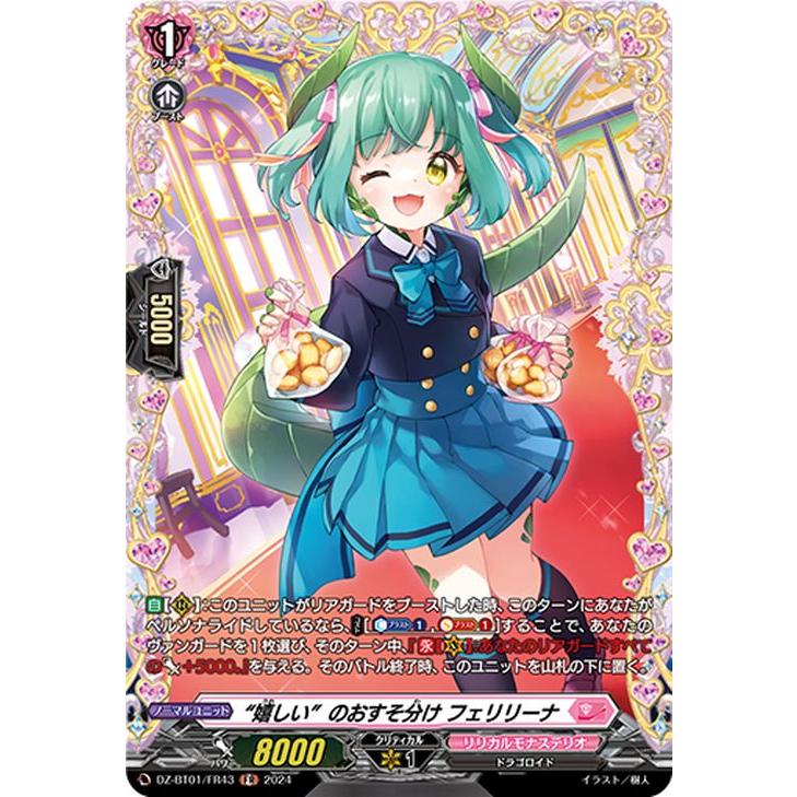 カードファイト!! ヴァンガード ヴァンガード 運命大戦 “嬉しい”の