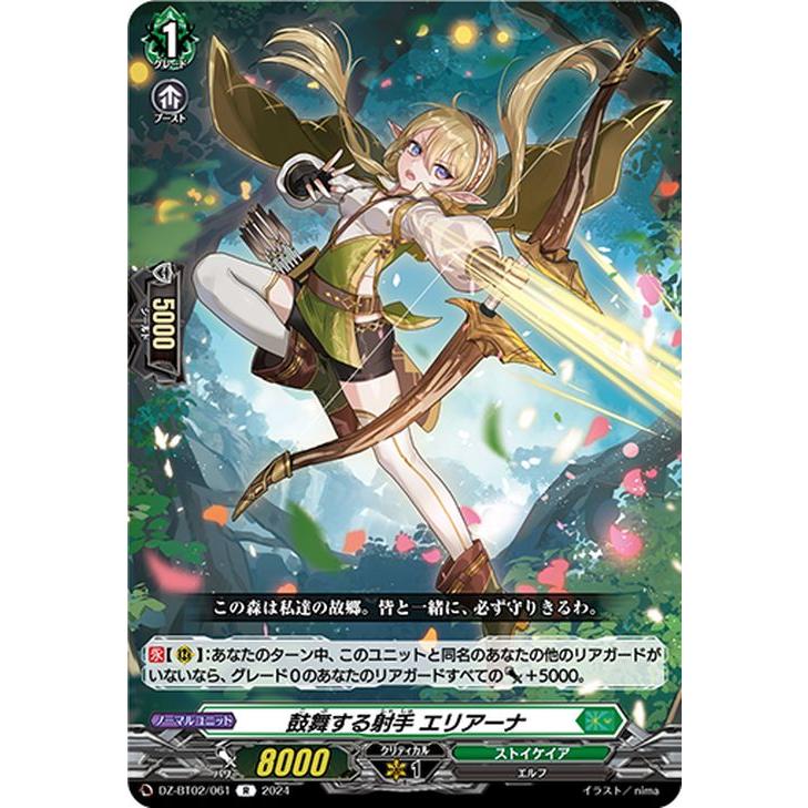 カードファイト!! ヴァンガード ヴァンガード 無幻双刻 鼓舞する射手