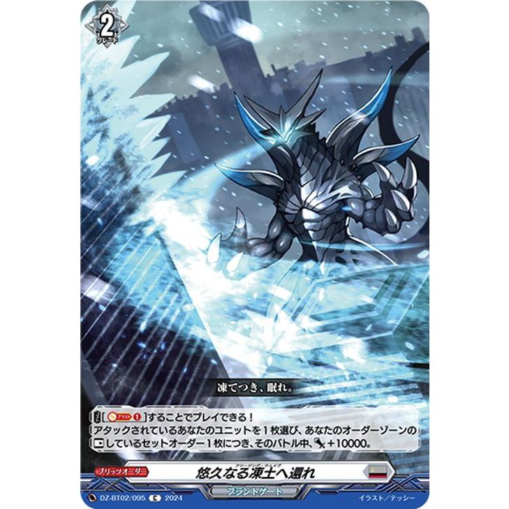カードファイト!! ヴァンガード 無幻双刻 悠久なる凍土へ還れ(C カードファイト!! ヴァンガード 無幻双刻 悠久なる凍土へ還れ(C